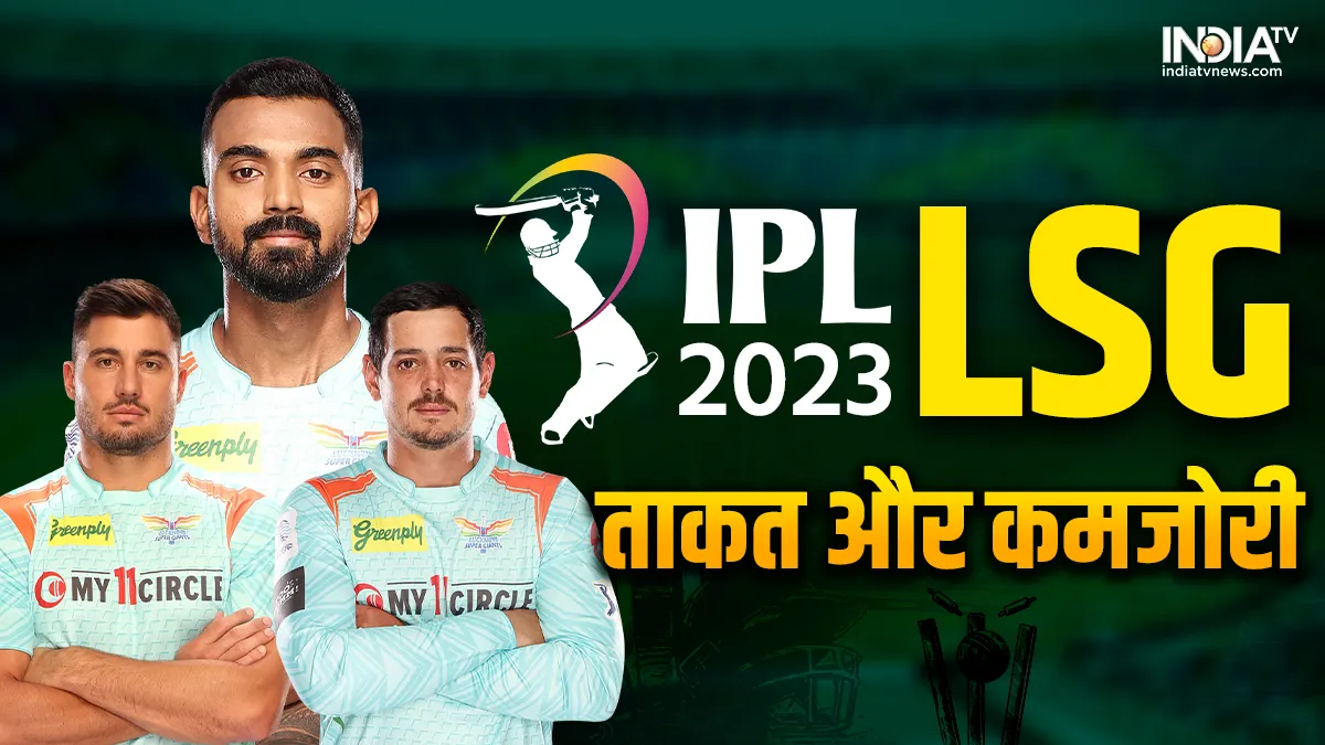 लखनऊ सुपर जायंट्, IPL 2023- India TV Hindi