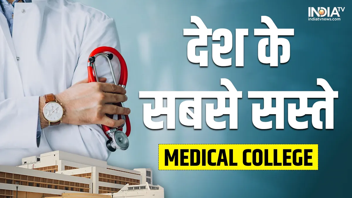 medical college- India TV Hindi