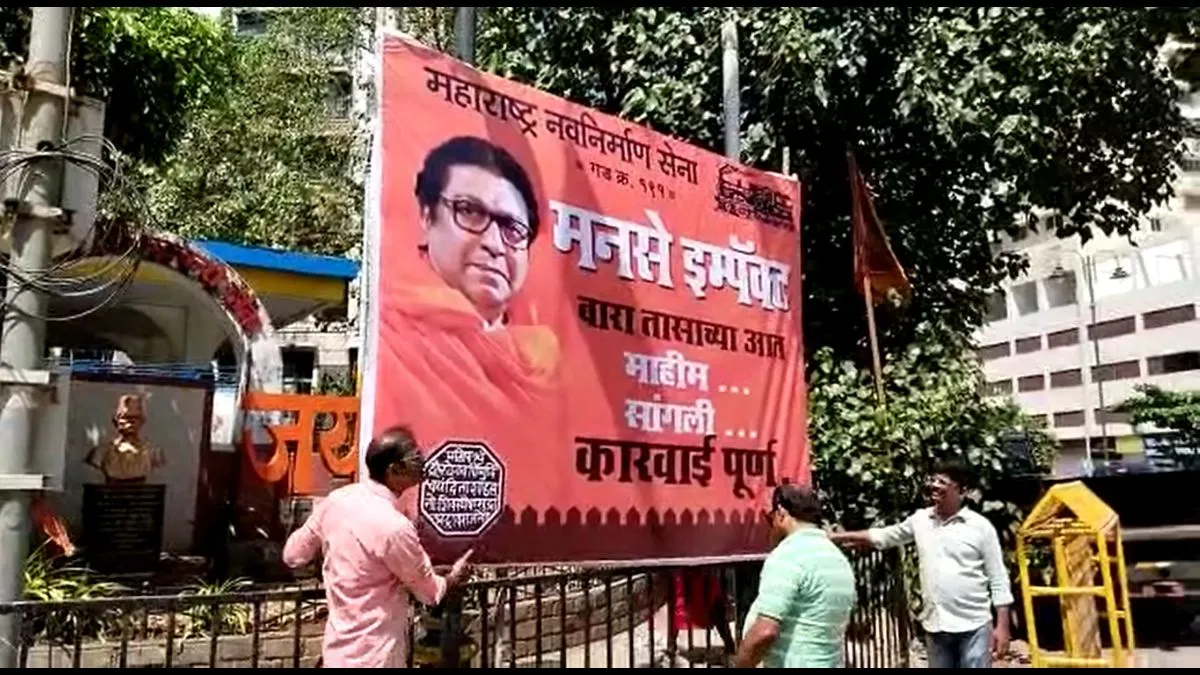 MNS Majaar, MNS Dargah, MNS Dargah Poster, MNS Raj Thackeray- India TV Hindi