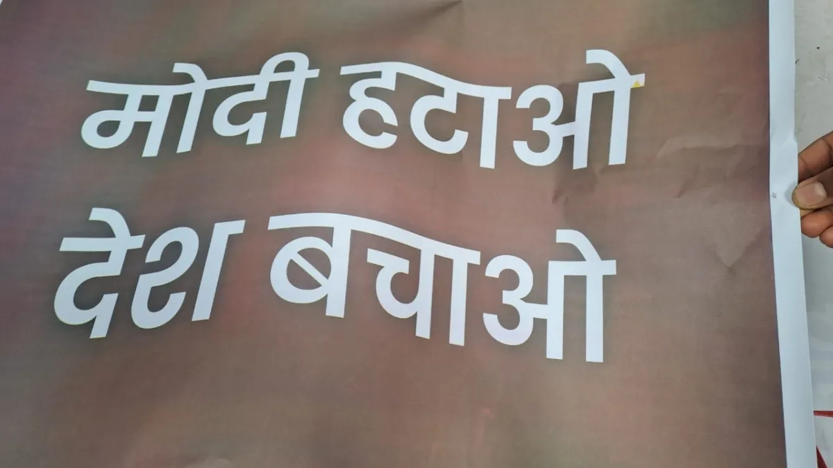 पीएम मोदी के खिलाफ पोस्टर- India TV Hindi