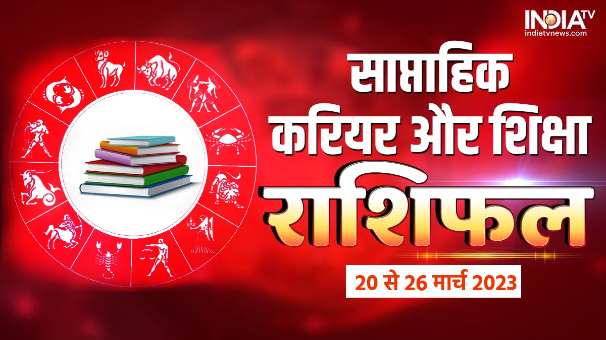 Weekly Career And Education Horoscope - India TV Hindi