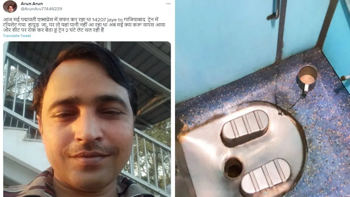 अरूण नाम के एक ट्विटर यूजर ने रेलवे को टैग कर के टॉयलेट में पानी न होने की शिकायत की।- India TV Hindi
