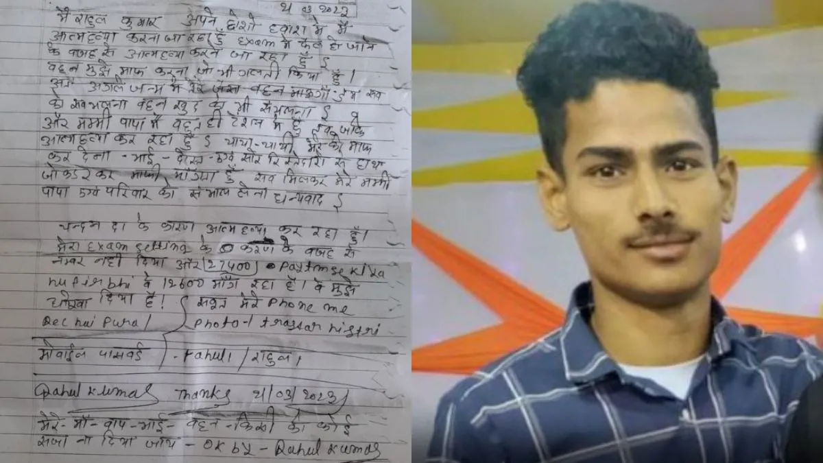 छात्र ने मौत से पहले लिखा सुसाइड नोट।- India TV Hindi