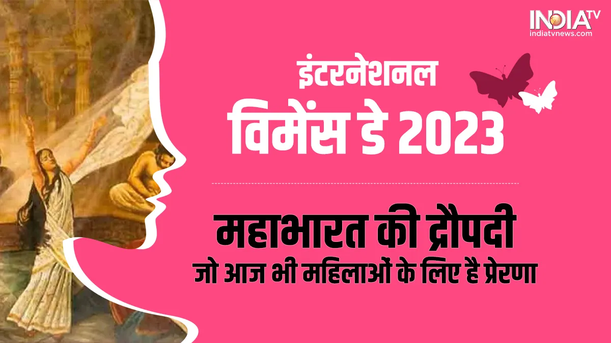 International Women's Day 2023 - India TV Hindi