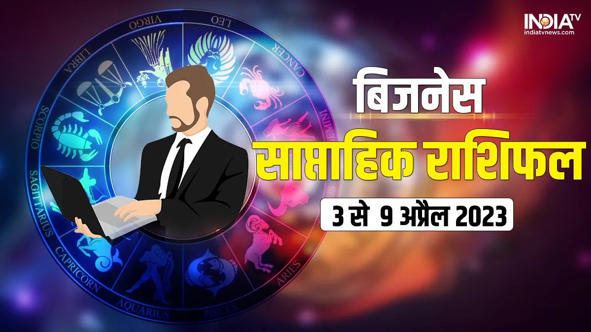 Weekly Business Horoscope 3rd to 9th April 2023- India TV Hindi