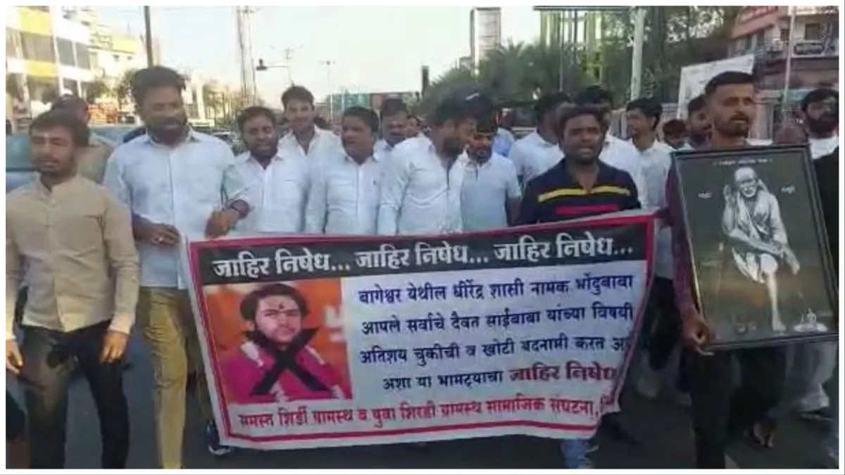 Bageshwar Dham Protest in Shirdi against Dhirendra Krishna Shastri He comments on Sai Baba- India TV Hindi