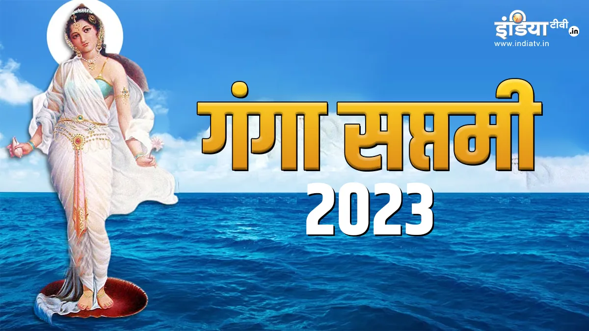 Ganga Saptami 2023- India TV Hindi