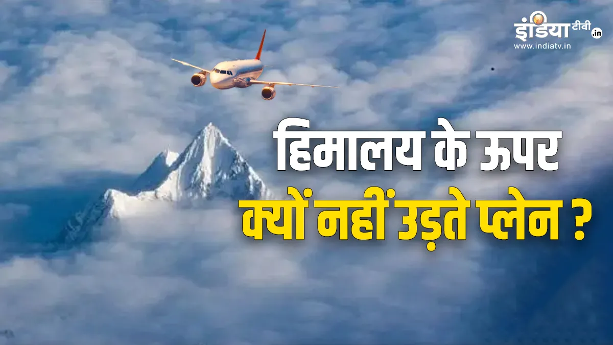 Himalaya, plane- India TV Hindi