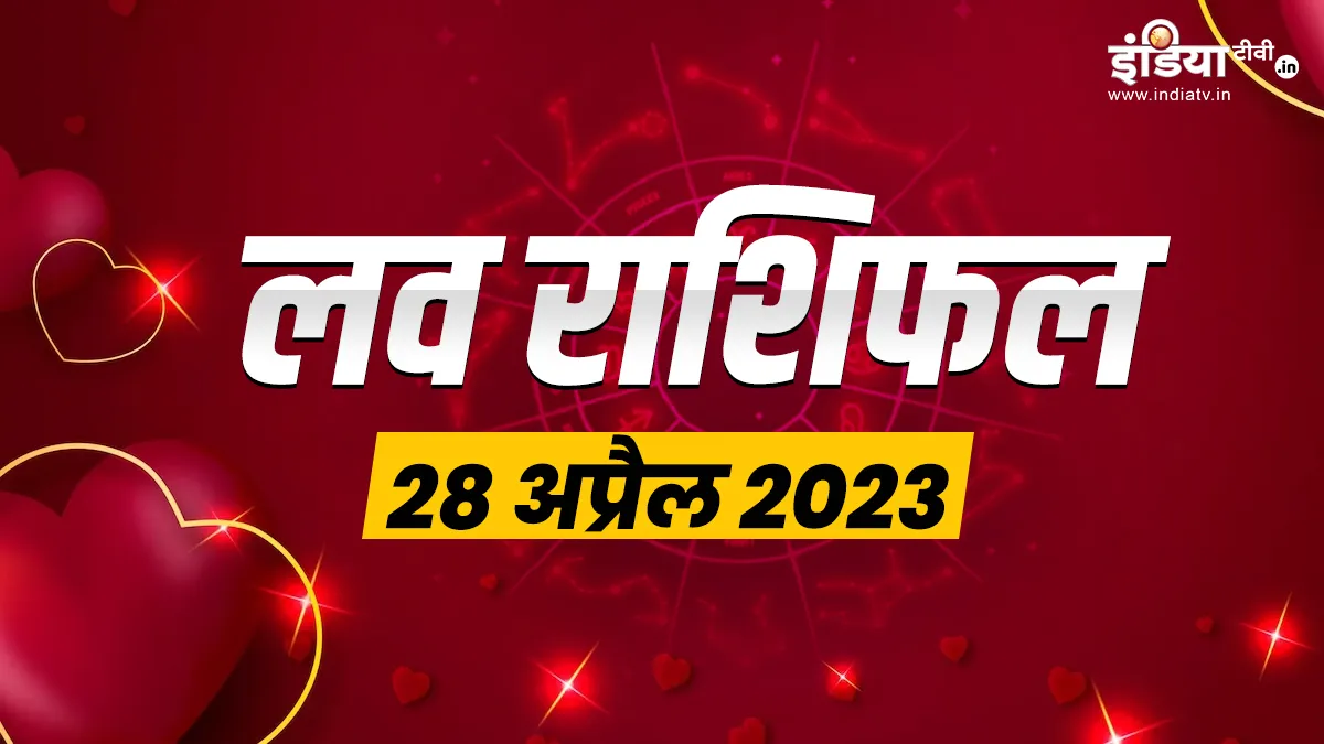 Love Horoscope 28 April 2023- India TV Hindi