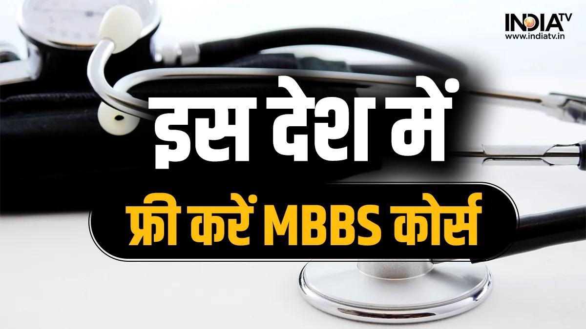 MBBS- India TV Hindi