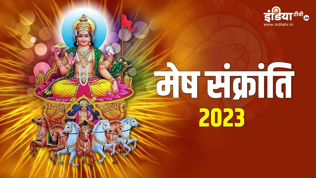 Mesh Sankranti 2023- India TV Hindi