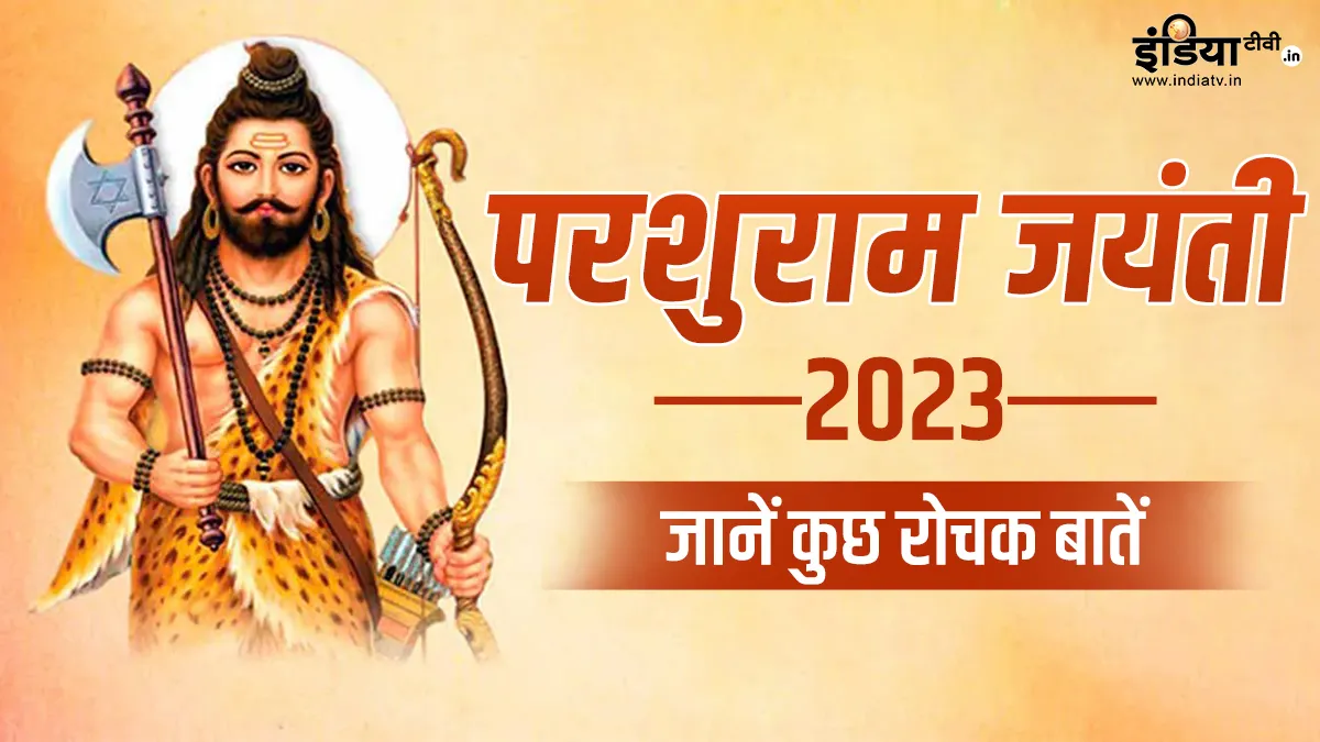 Parshuram Jayanti 2023- India TV Hindi