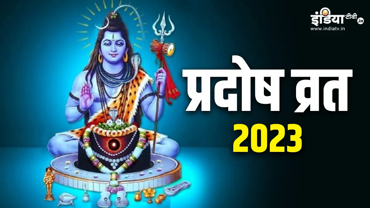 Som Pradosh Vrat 2023- India TV Hindi