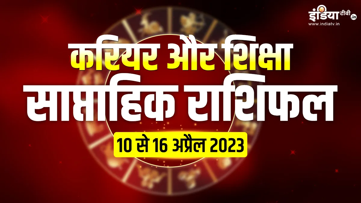 Weekly Career And Education Horoscope- India TV Hindi