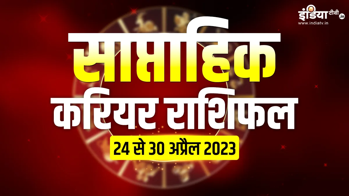 Career And Education Weekly Horoscope- India TV Hindi
