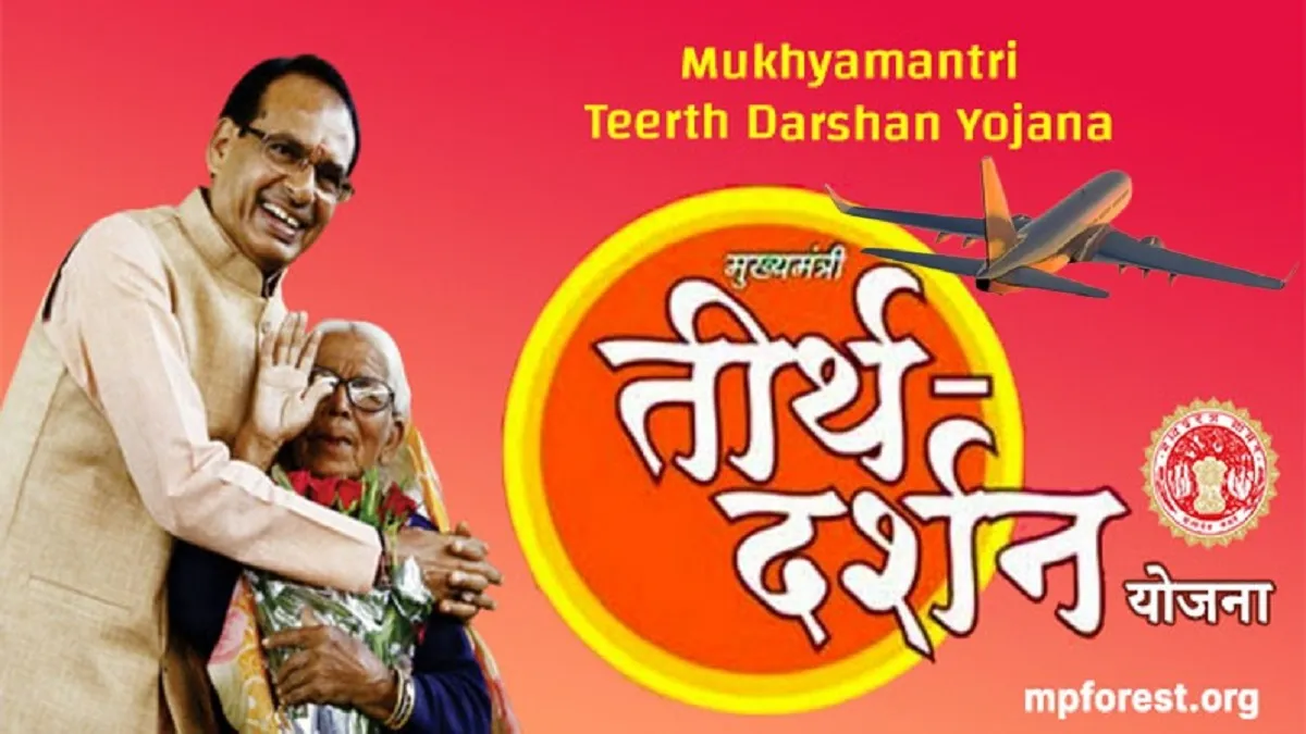 mukhyamantri teerth darshan yojana - India TV Hindi