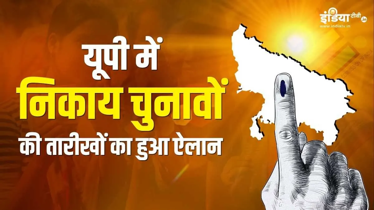 UP civic elections Date announced- India TV Hindi