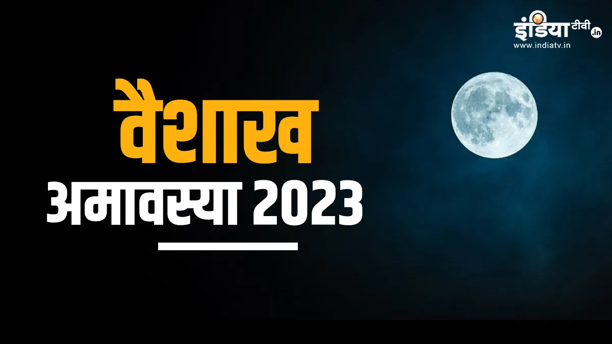 Vaishakh Amavasya 2023- India TV Hindi