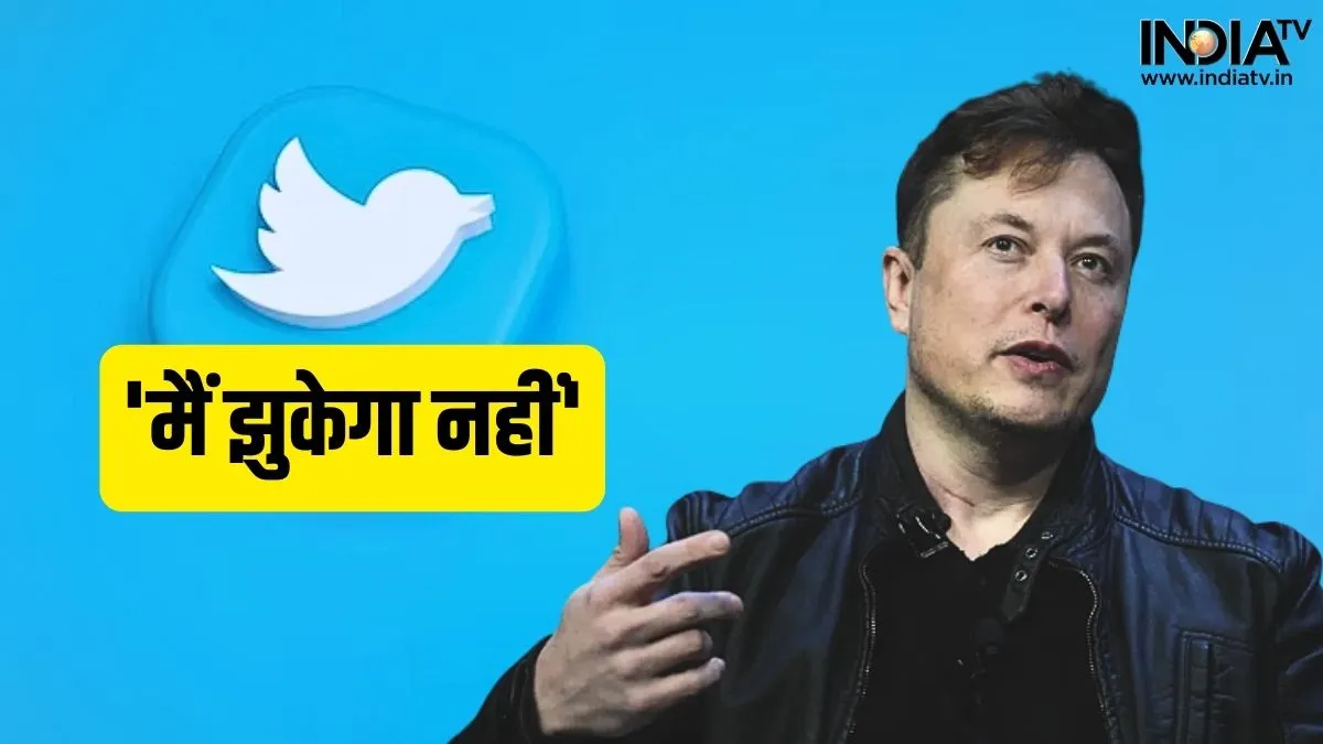 Twitter ceo Elon musk- India TV Hindi