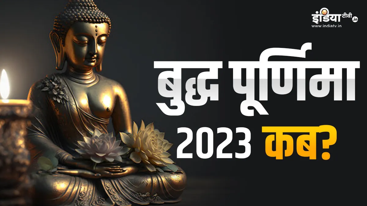 Buddha Purnima 2023- India TV Hindi