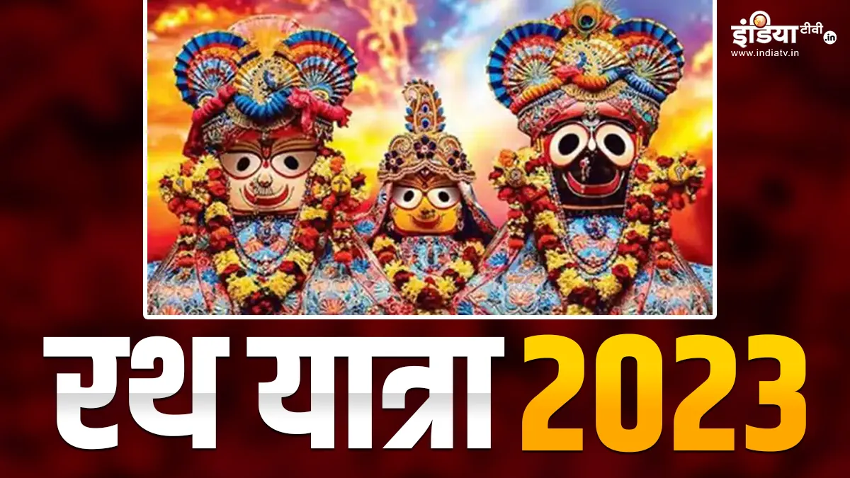  Rath Yatra 2023- India TV Hindi