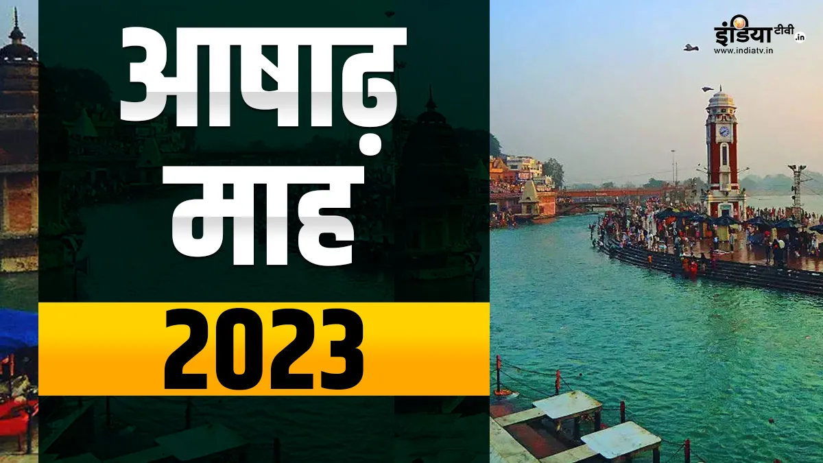 Ashadh month 2023 - India TV Hindi