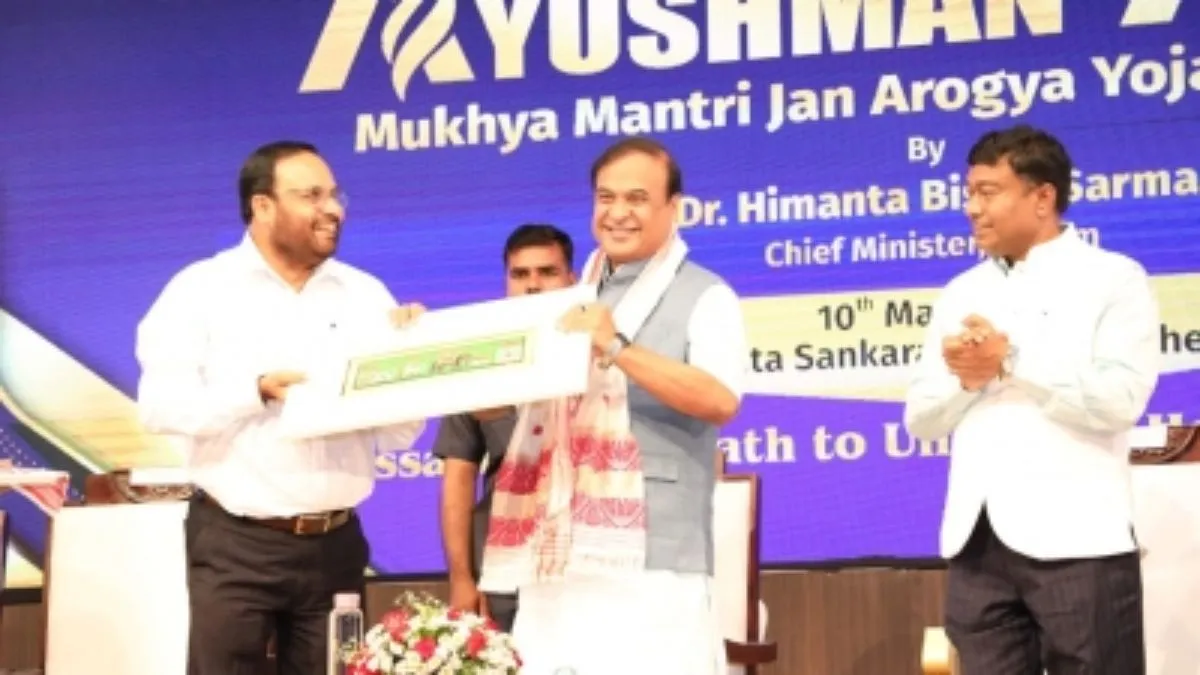 मुख्यमंत्री हिमंत विश्व शर्मा ने शुरू की ‘आयुष्मान असम- मुख्यमंत्री जन आरोग्य योजना’- India TV Hindi