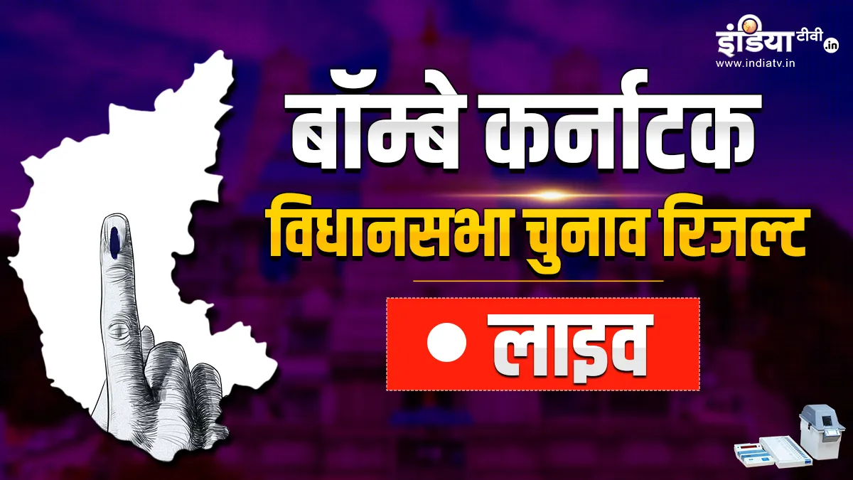 Mumbai-Karnataka Election Results- India TV Hindi