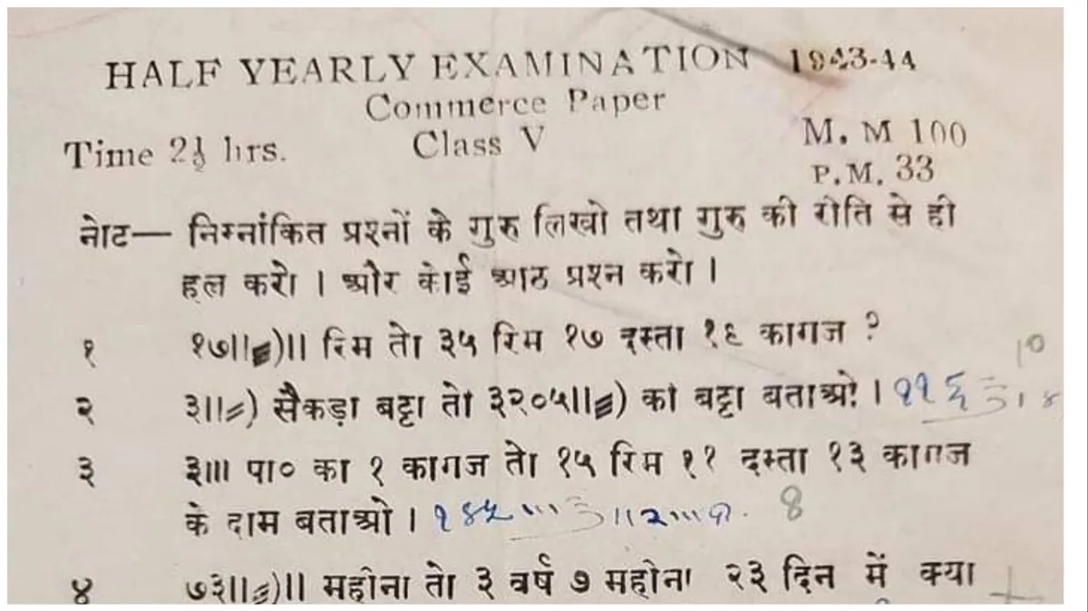 Question Paper of 1943 5th Class Commerce 80 year old question paper of commerce IAS officer tweeted- India TV Hindi