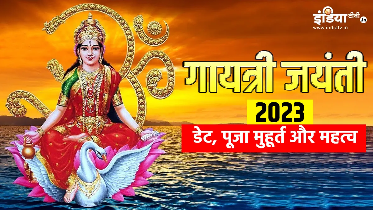 Gayatri Jayanti 2023- India TV Hindi