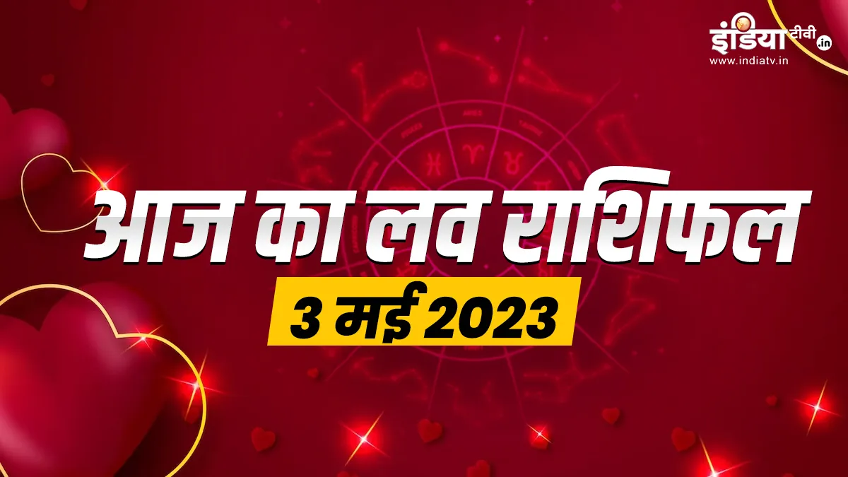 Love Horoscope 3 May 2023- India TV Hindi