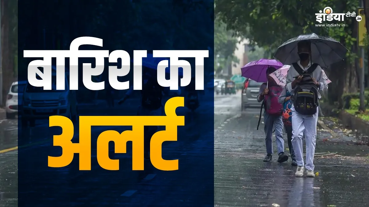बारिश का अलर्ट- India TV Hindi
