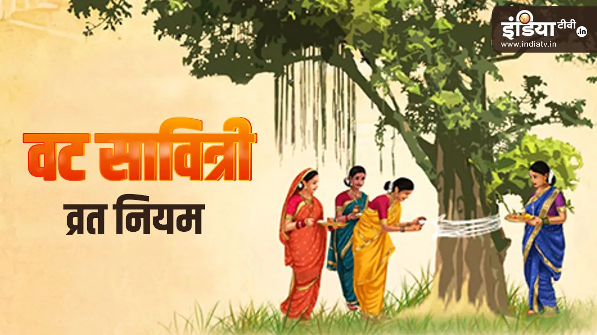 Vat Savitri Vrat 2023- India TV Hindi