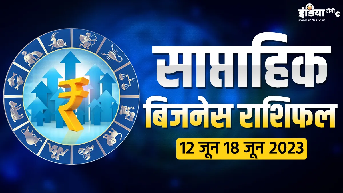 Business Weekly Horoscope 12th June to 18th June 2023- India TV Hindi