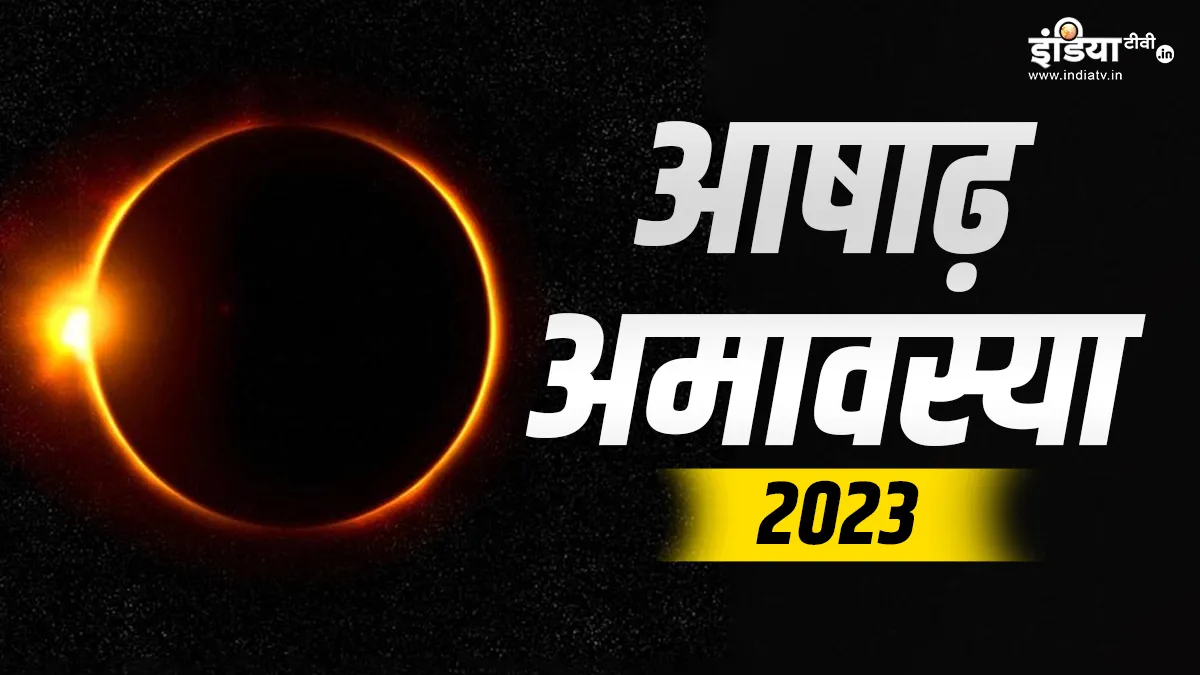 Amavasya 2023- India TV Hindi