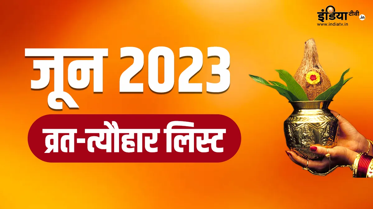 June 2023 Vrat Festival- India TV Hindi