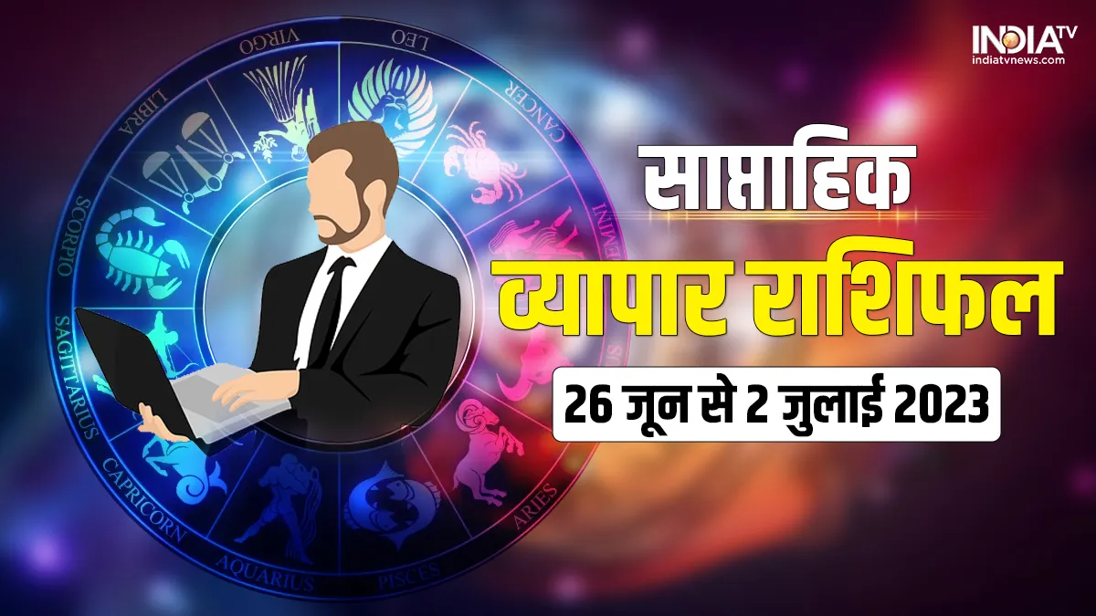 Weekly Business Horoscope 26th June to 2 July 2023- India TV Hindi