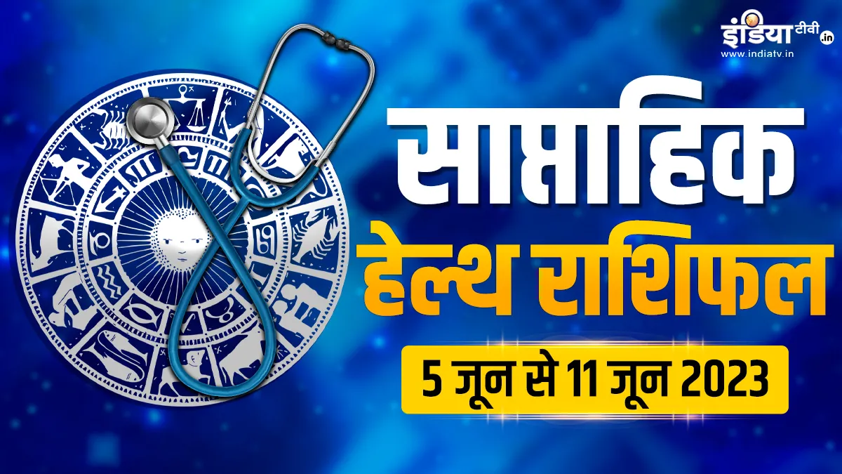 Weekly Health Horoscope 5th to 11th June 2023- India TV Hindi