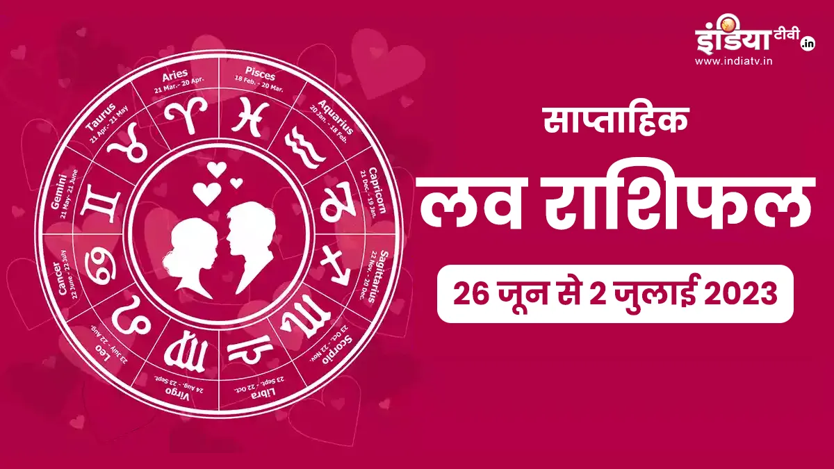 Love Weekly Horoscope 26th June to 2nd July 2023- India TV Hindi