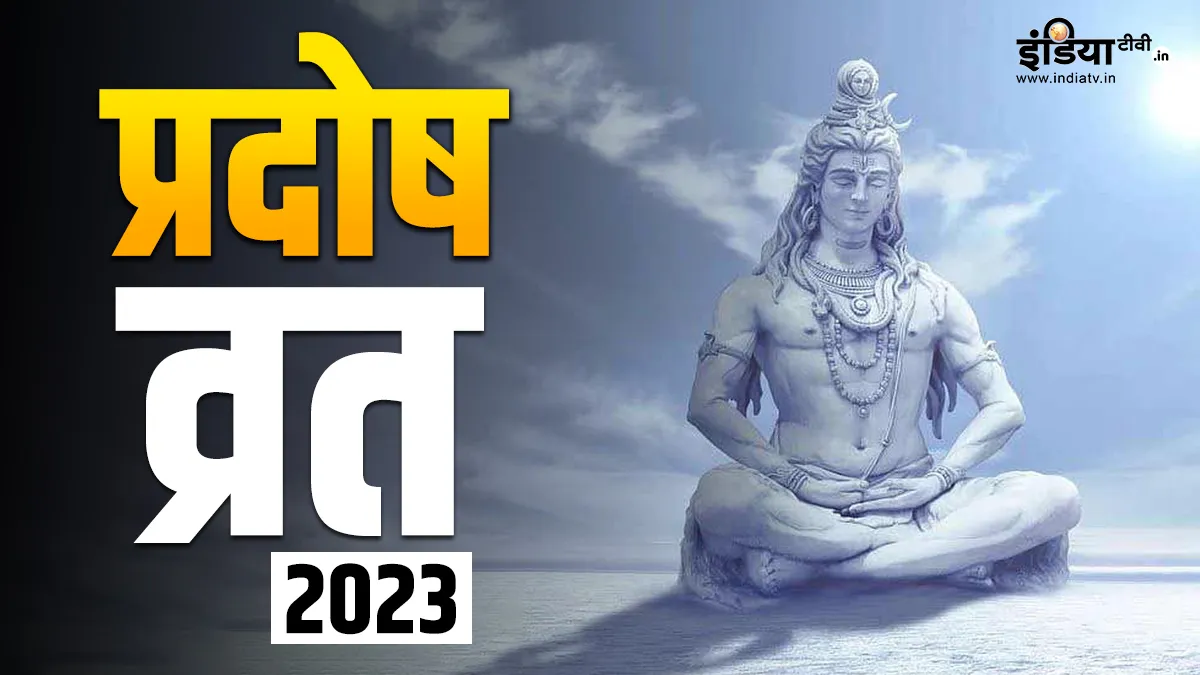 Pradosh Vrat 2023- India TV Hindi
