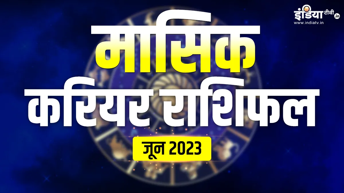 Career Horoscope June 2023- India TV Hindi