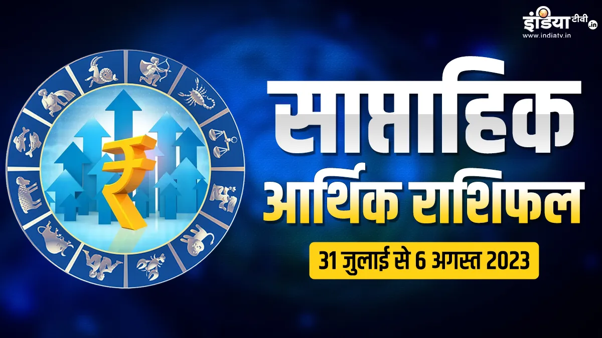  Weekly Finance Horoscope 31st July to 6th August 2023- India TV Hindi