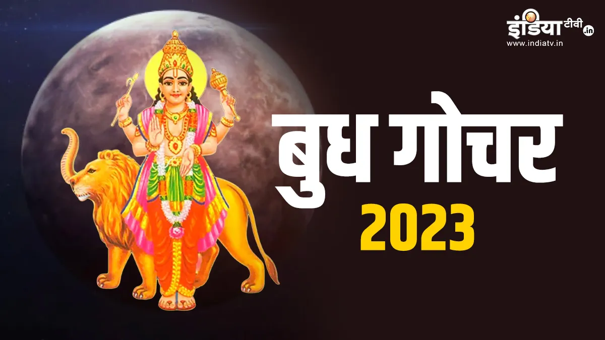  Mercury Transit 2023- India TV Hindi