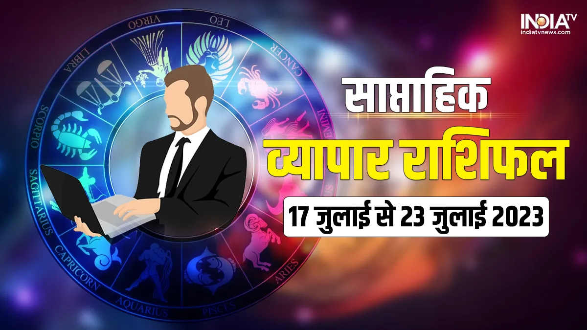 Weekly Business Horoscope 17th July to 23rd July 2023- India TV Hindi