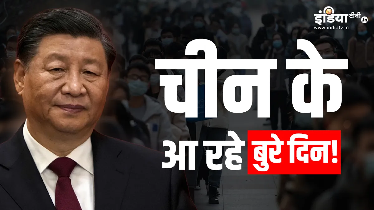 चीन: आधी आबादी बेरोजगार, रिपोर्ट आते ही खलबली, बुरे दौर में है इकोनॉमी - India TV Hindi