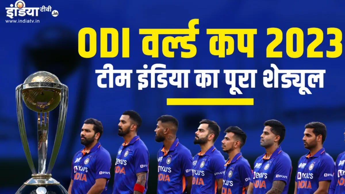 ODI Cricket World Cup 2023, Team India World Cup Schedule- India TV Hindi