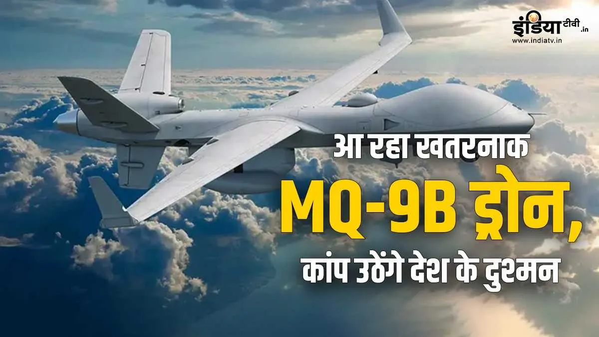 जिस MQ-9B ड्रोन से ISIS के लीडर को मारा, वो US से खरीद रहा भारत- India TV Hindi