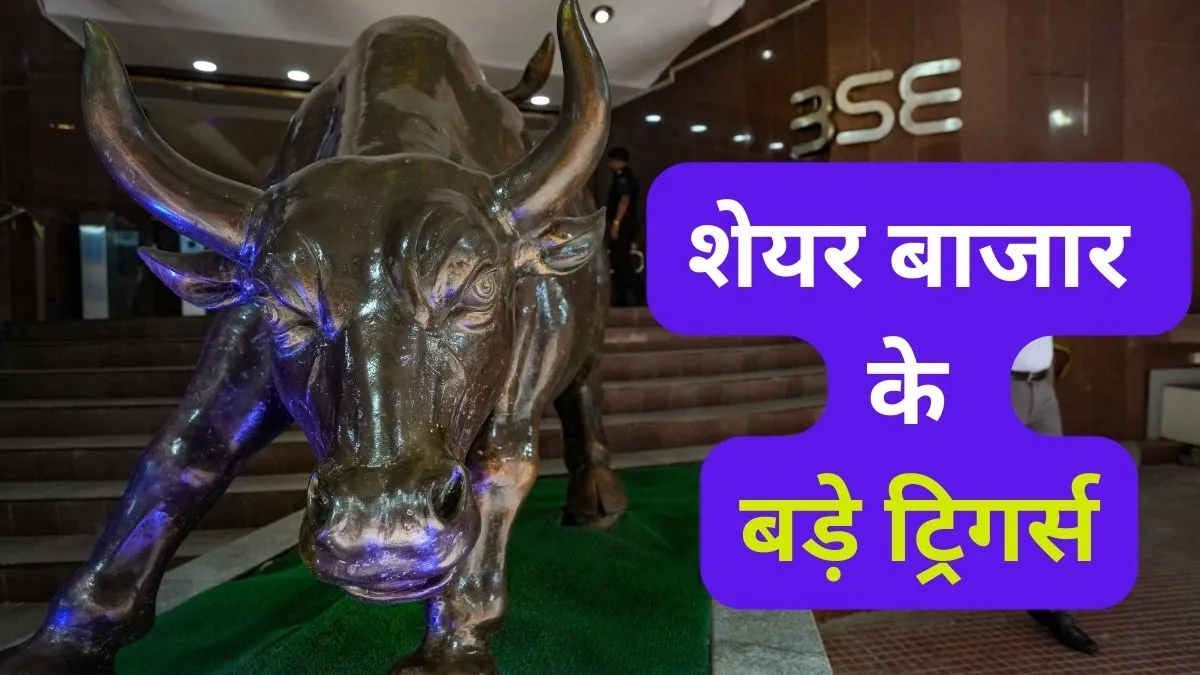   शेयर बाजार के बड़े ट्रिगर्स- India TV Paisa
