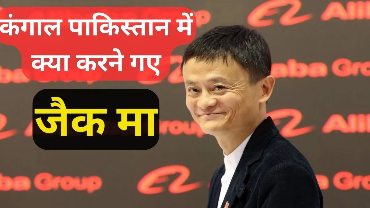Jack Ma- India TV Paisa