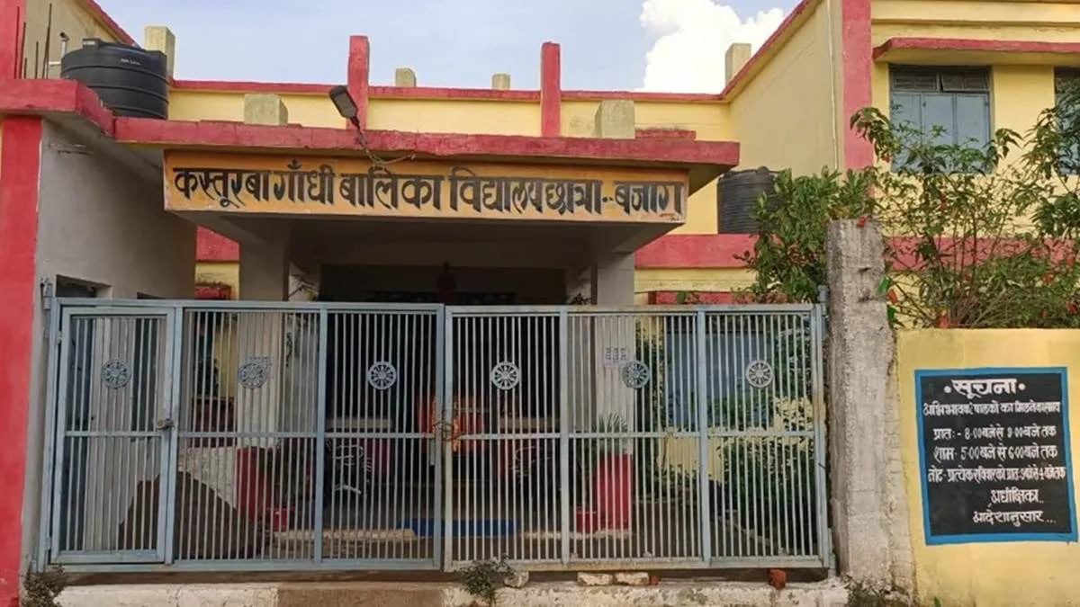 Kasturba Gandhi Girls Hostel- India TV Hindi